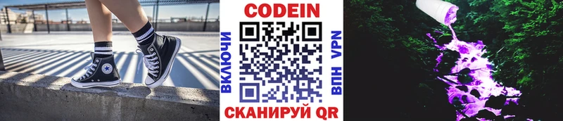 Кодеиновый сироп Lean Purple Drank  Краснозаводск 